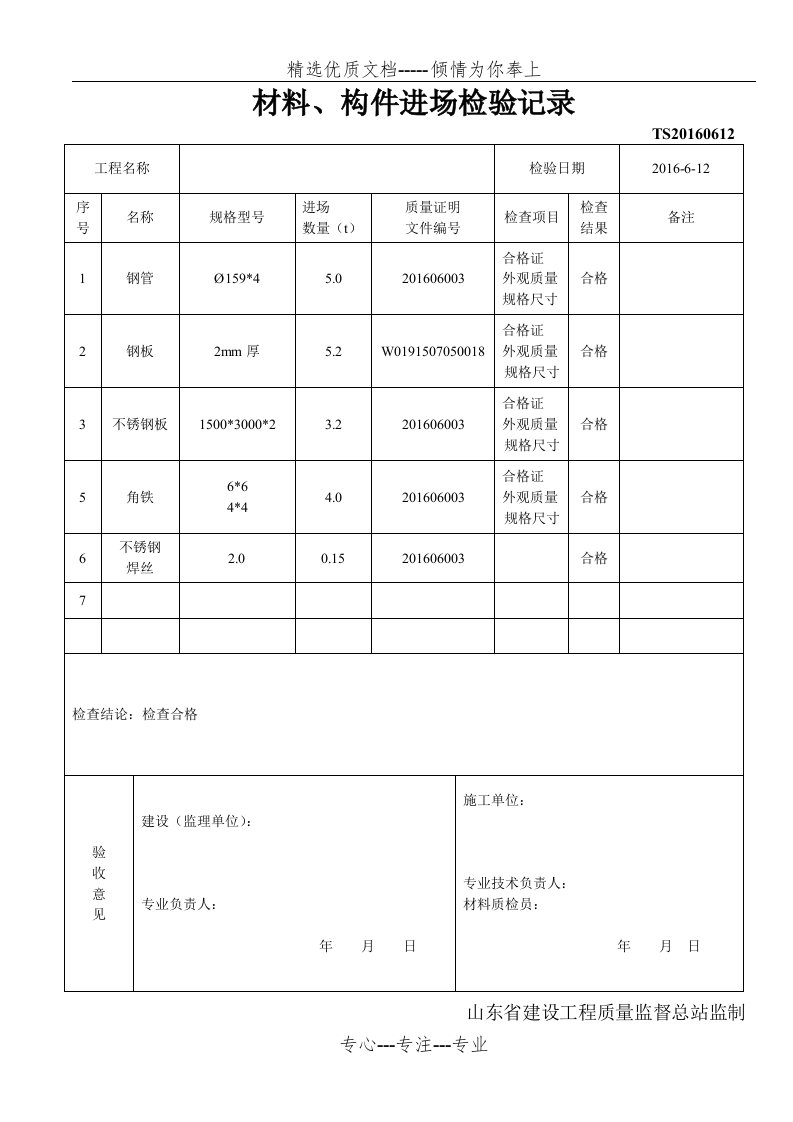 雕塑质量验收合格报告(共8页)