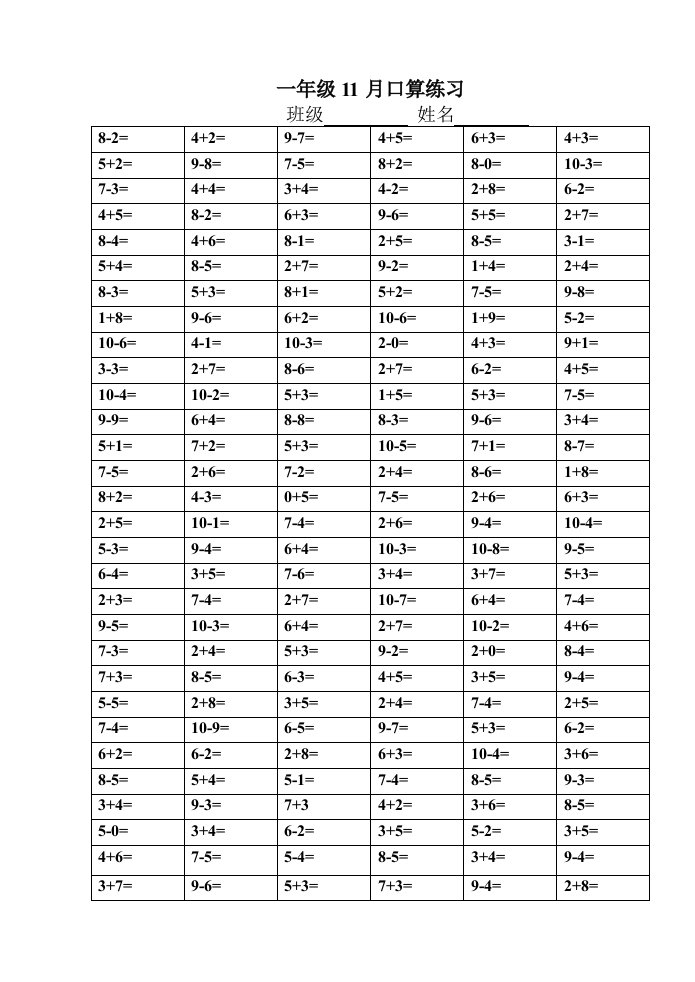 一年级11月口算练习