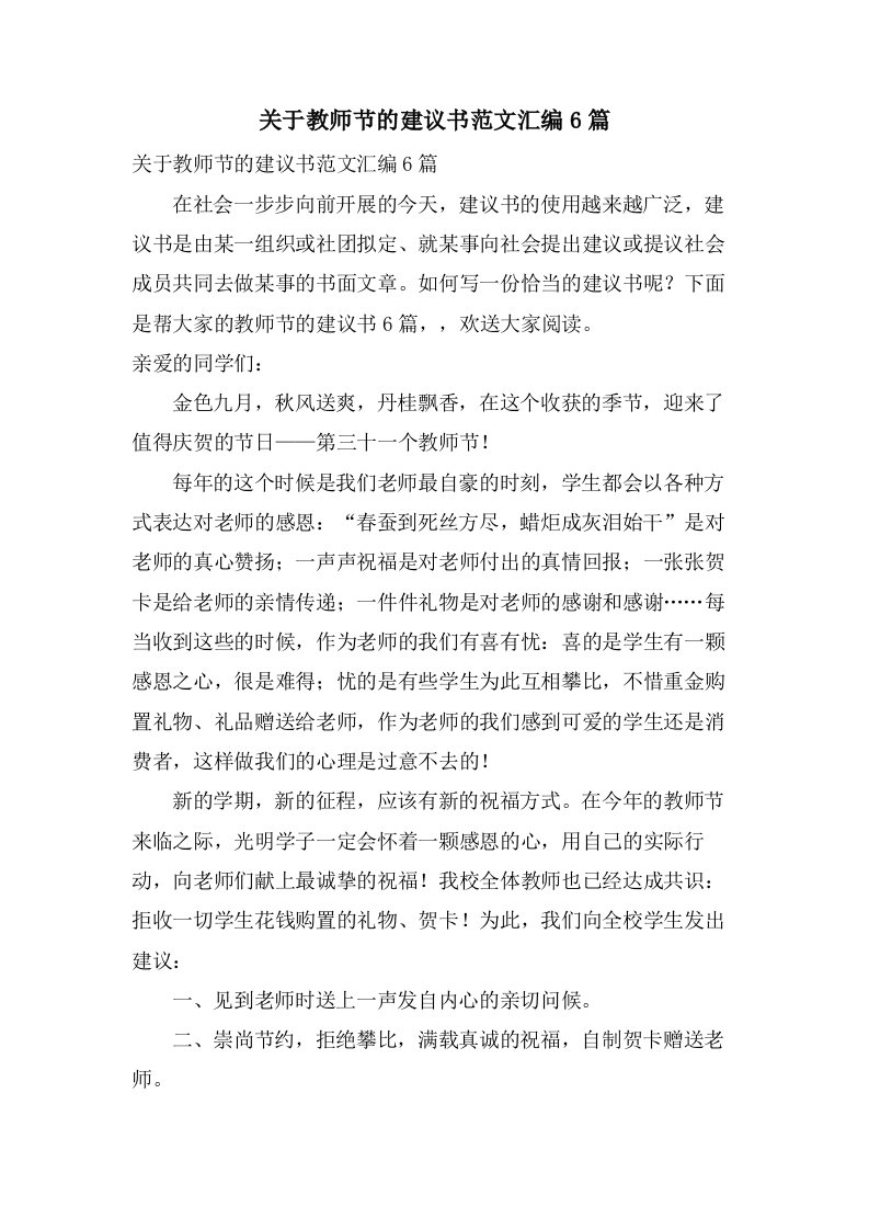 关于教师节的倡议书范文汇编6篇