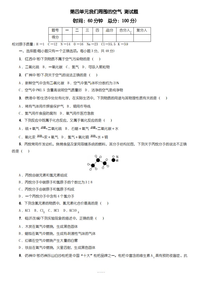 鲁教版九年级化学上册《第四单元