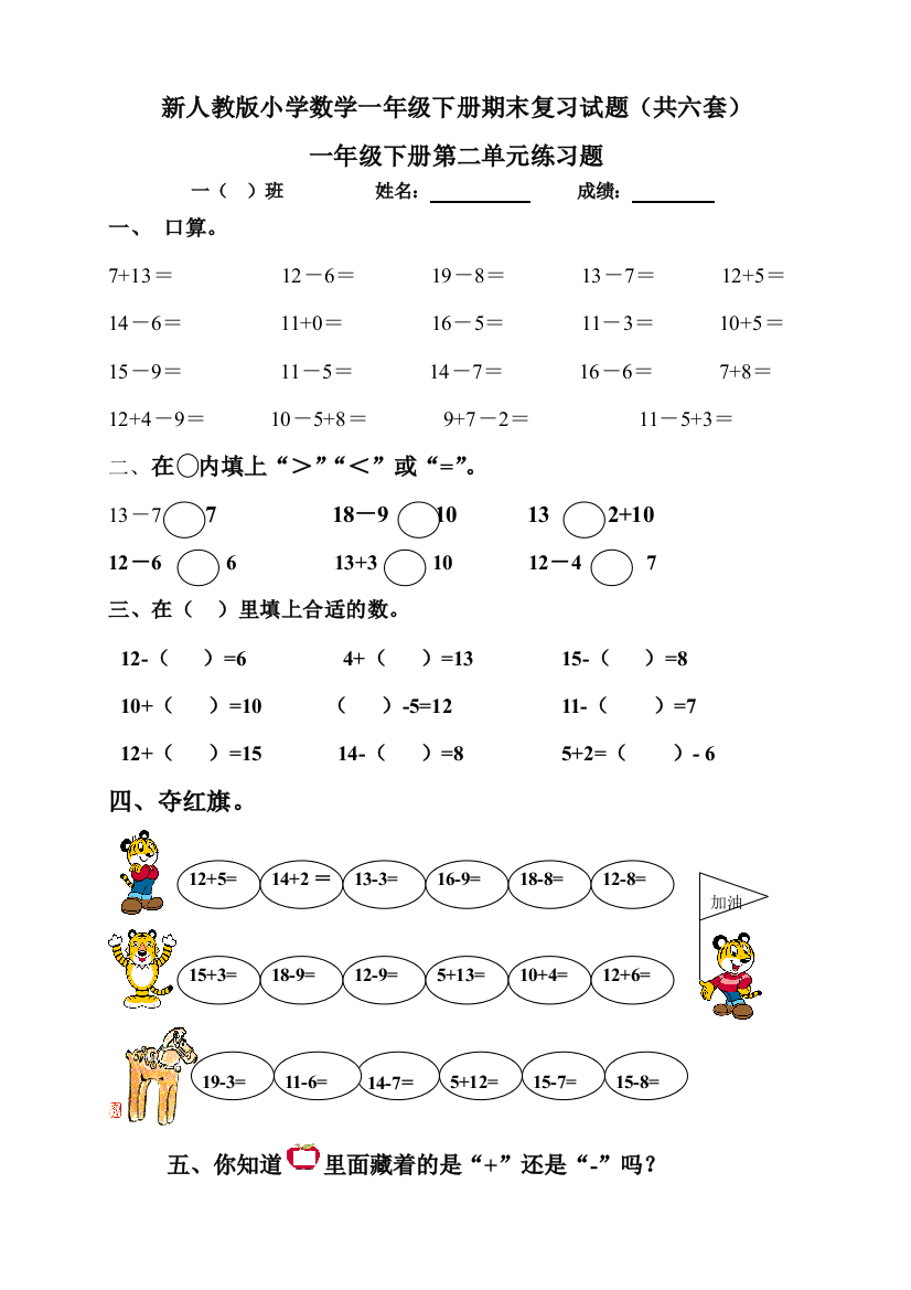 2016年人教版小学数学一年级下册期末复习试题