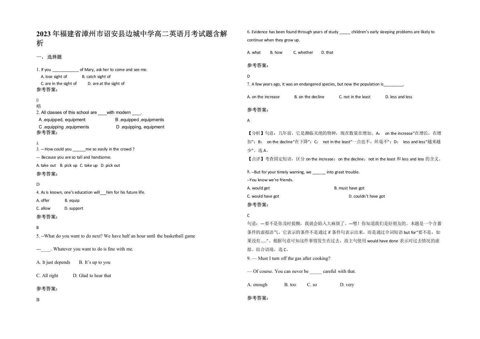 2023年福建省漳州市诏安县边城中学高二英语月考试题含解析