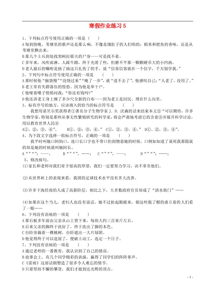 江苏省南京三中八级语文寒假作业试题（五）（无答案）