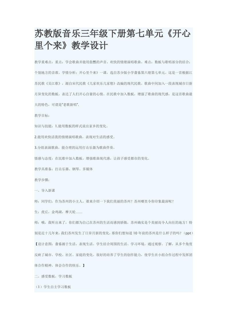 苏教版音乐教案