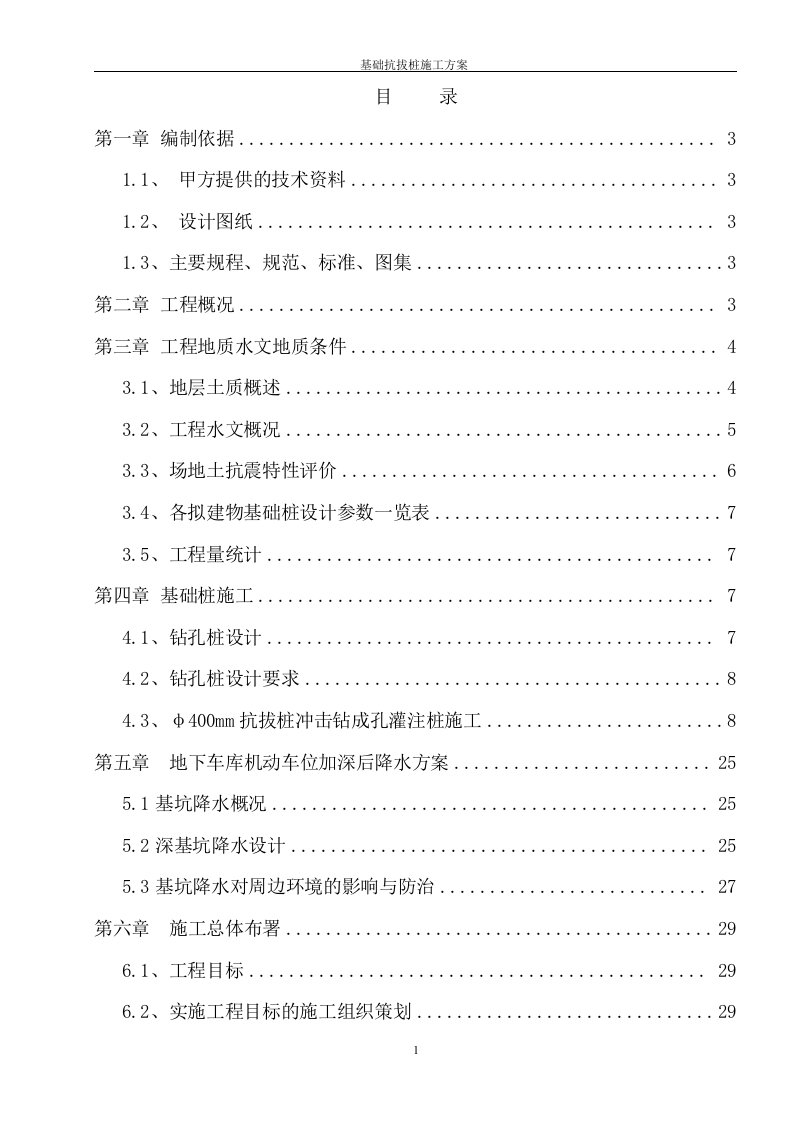 王佐打桩降水新施工方案最终