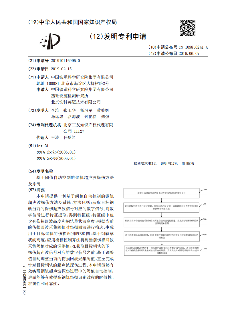 基于阈值自动控制的钢轨超声波探伤方法及系统