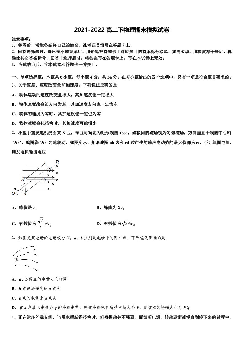 2022届辽宁省锦州市高二物理第二学期期末考试模拟试题含解析