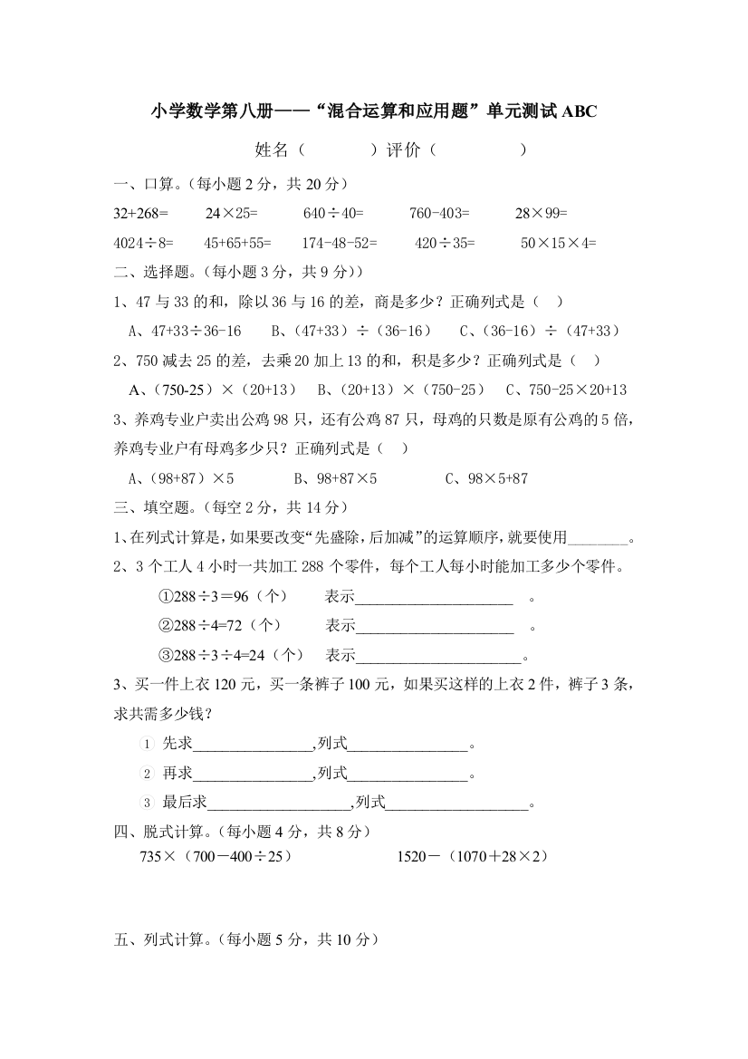 【小学中学教育精选】小学数学第八册第一单元单元试卷