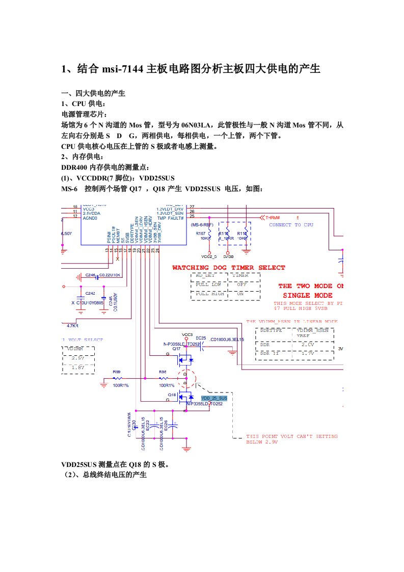 电脑主板供电电路图分析