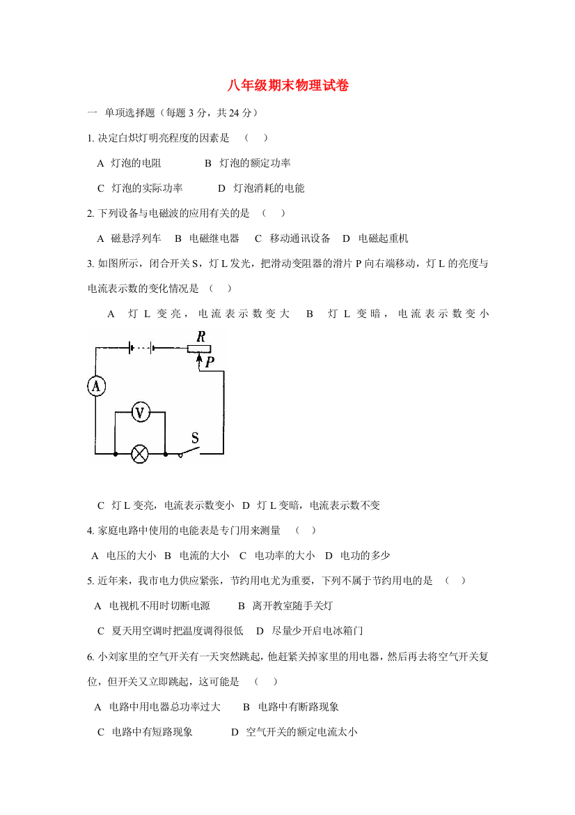 （小学中学试题）八年级物理下册期末物理试卷