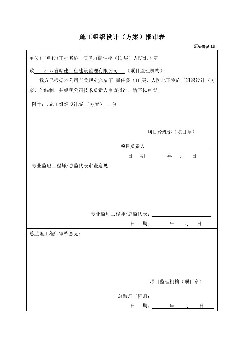 江西某高层商住楼剪力墙结构人防工程施工方案