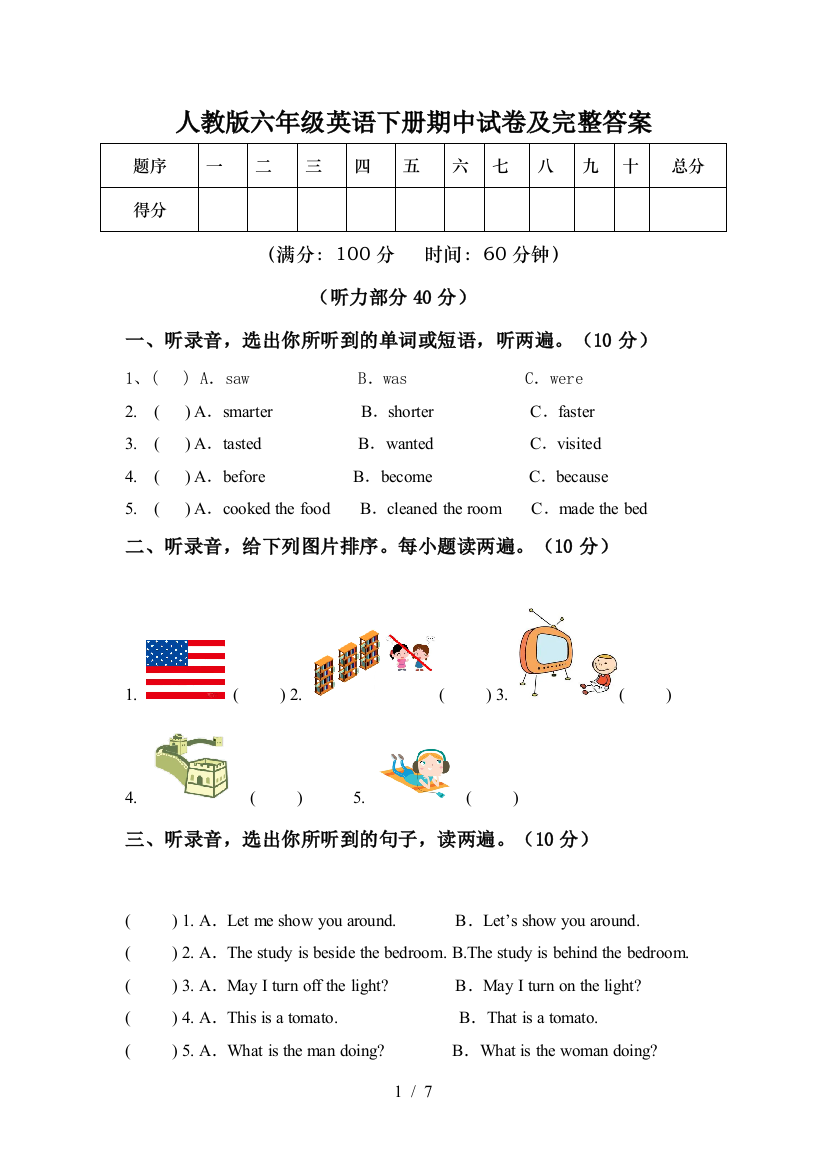 人教版六年级英语下册期中试卷及完整答案