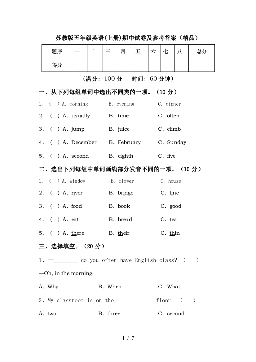 苏教版五年级英语(上册)期中试卷及参考答案(精品)