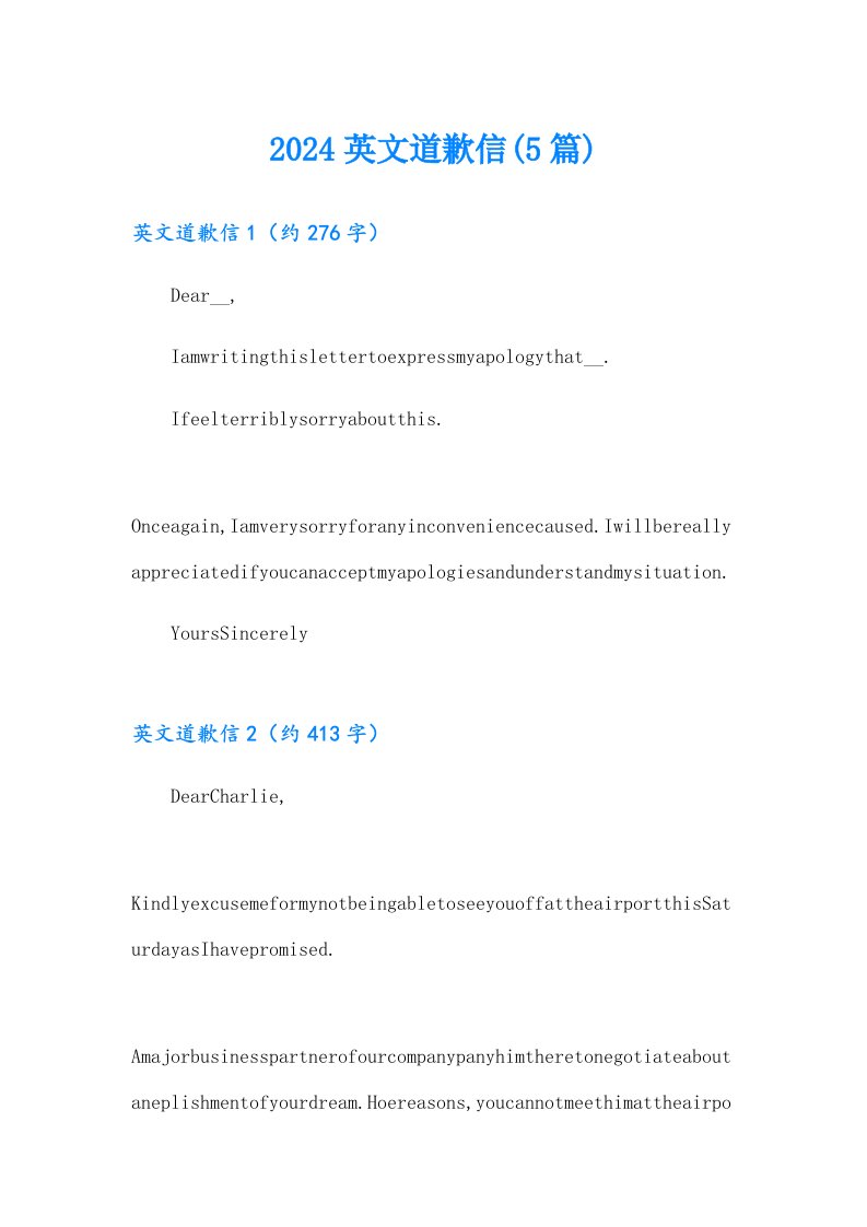 2024英文道歉信(5篇)