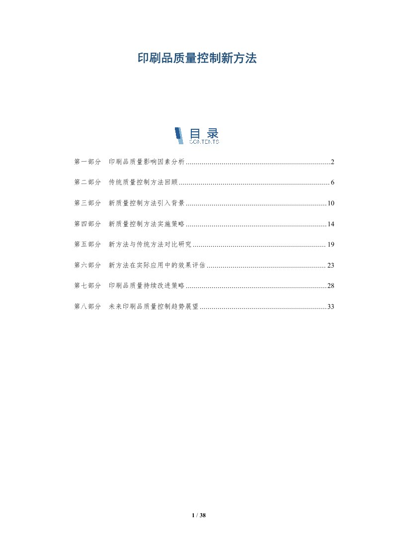 印刷品质量控制新方法