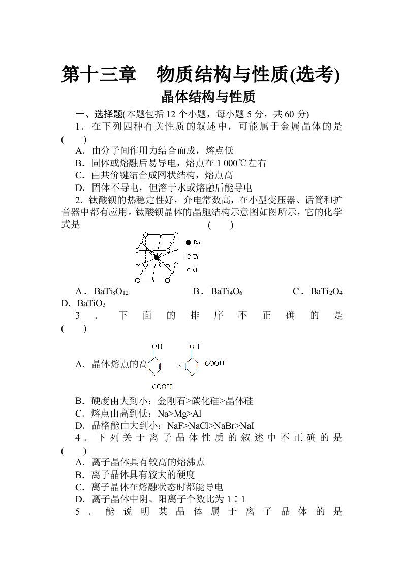 高三化学总复习综合检测试题31