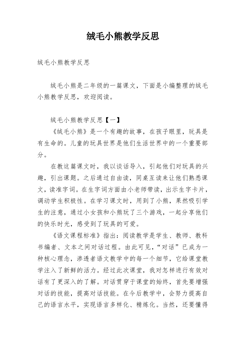 绒毛小熊教学反思