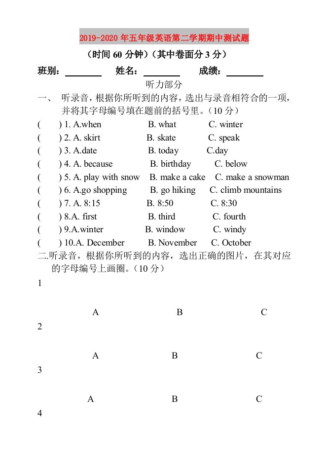 2019-2020年五年级英语第二学期期中测试题