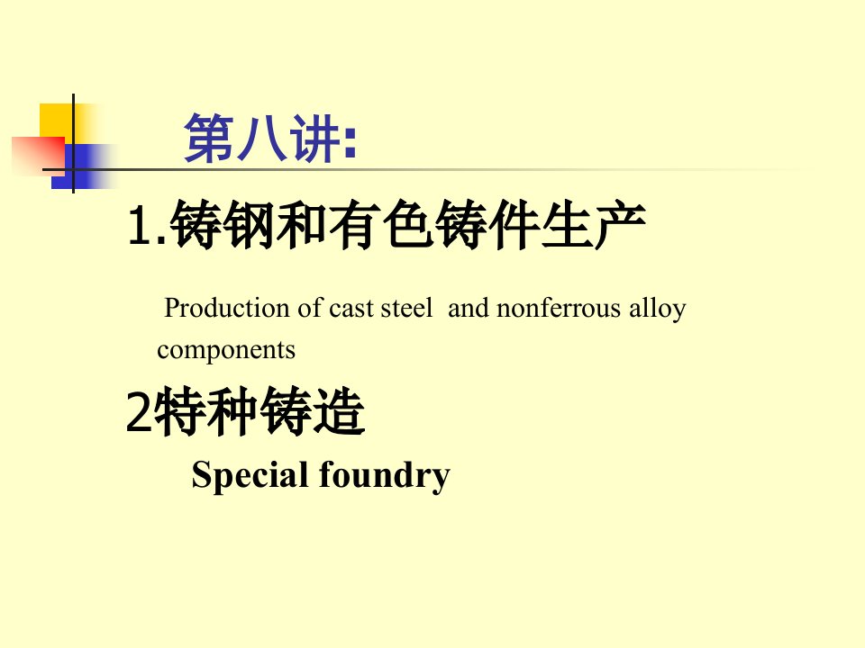 工程材料及制造基础