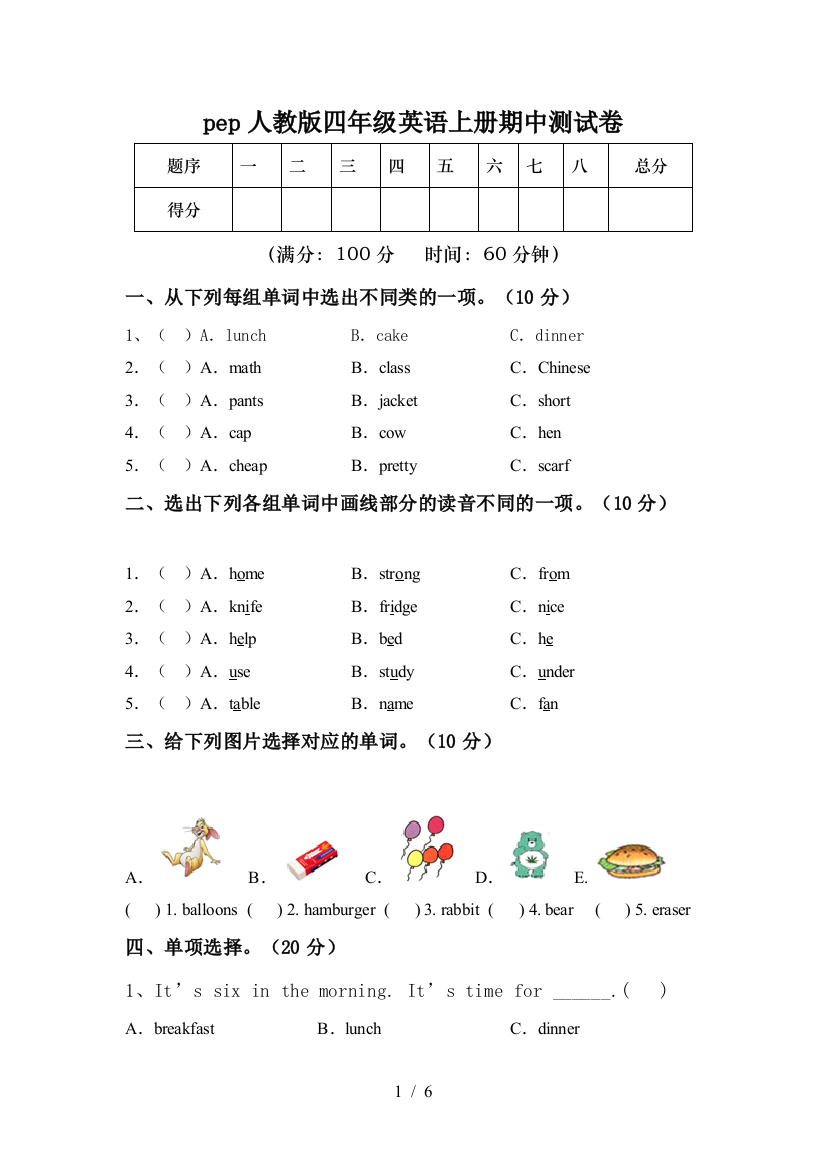 pep人教版四年级英语上册期中测试卷