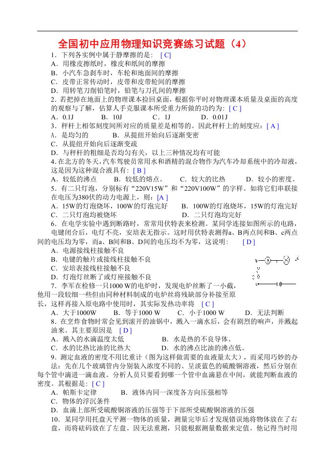 全国初中应用物理知识竞赛练习试题（4）