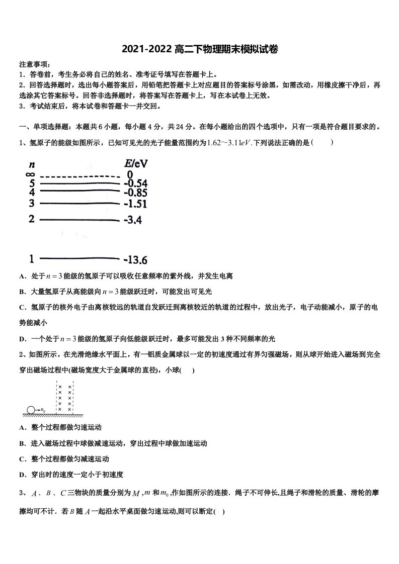 2022届辽宁省大连市达标名校高二物理第二学期期末联考试题含解析