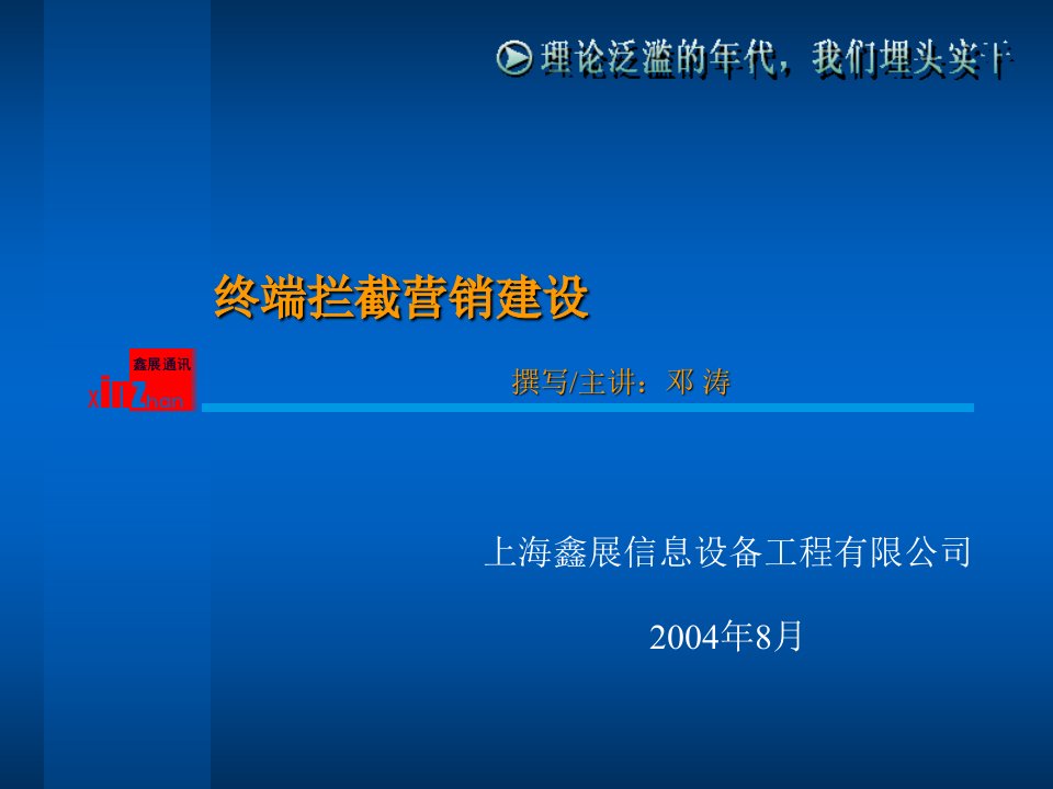 [精选]终端拦截营销建设(1)