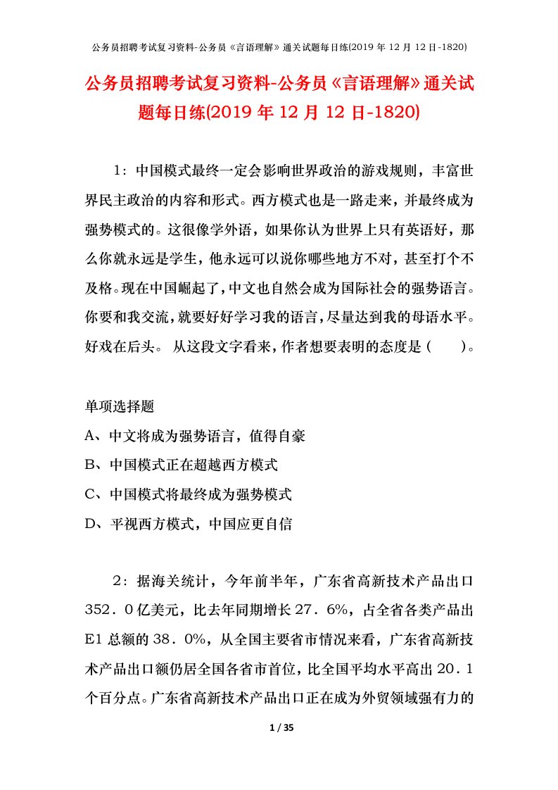 公务员招聘考试复习资料-公务员言语理解通关试题每日练2019年12月12日-1820