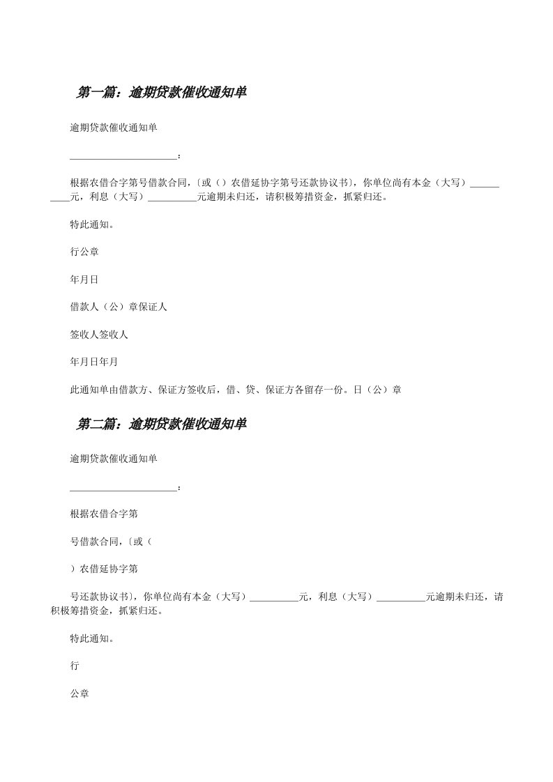 逾期贷款催收通知单[修改版]