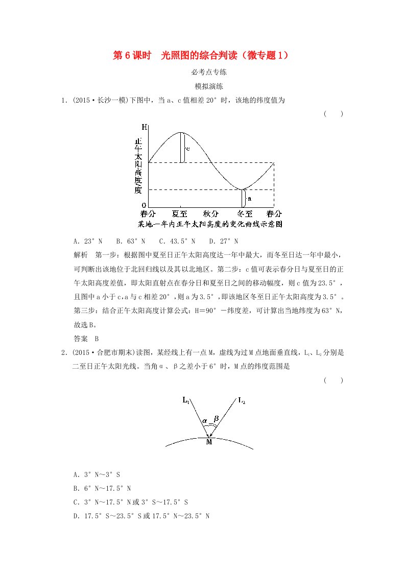 高考地理一轮复习