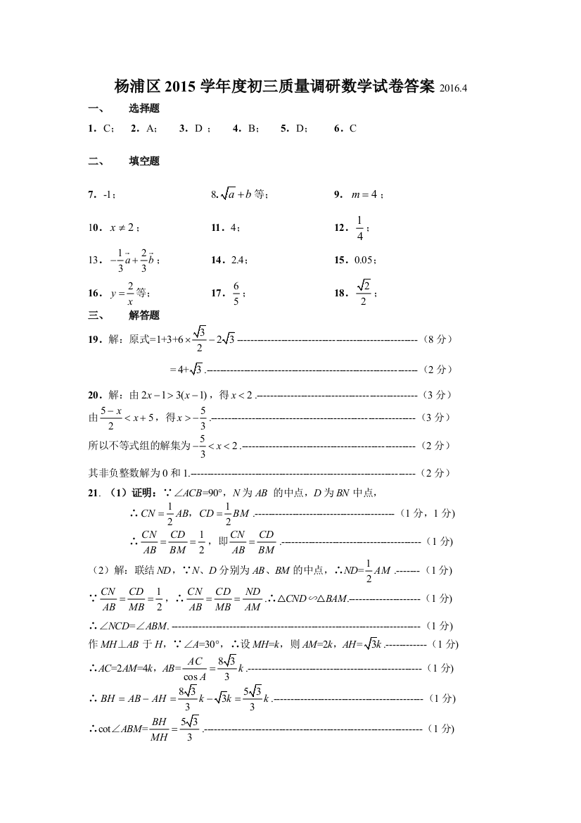 杨浦区度初三质量调研数学试卷答案2016