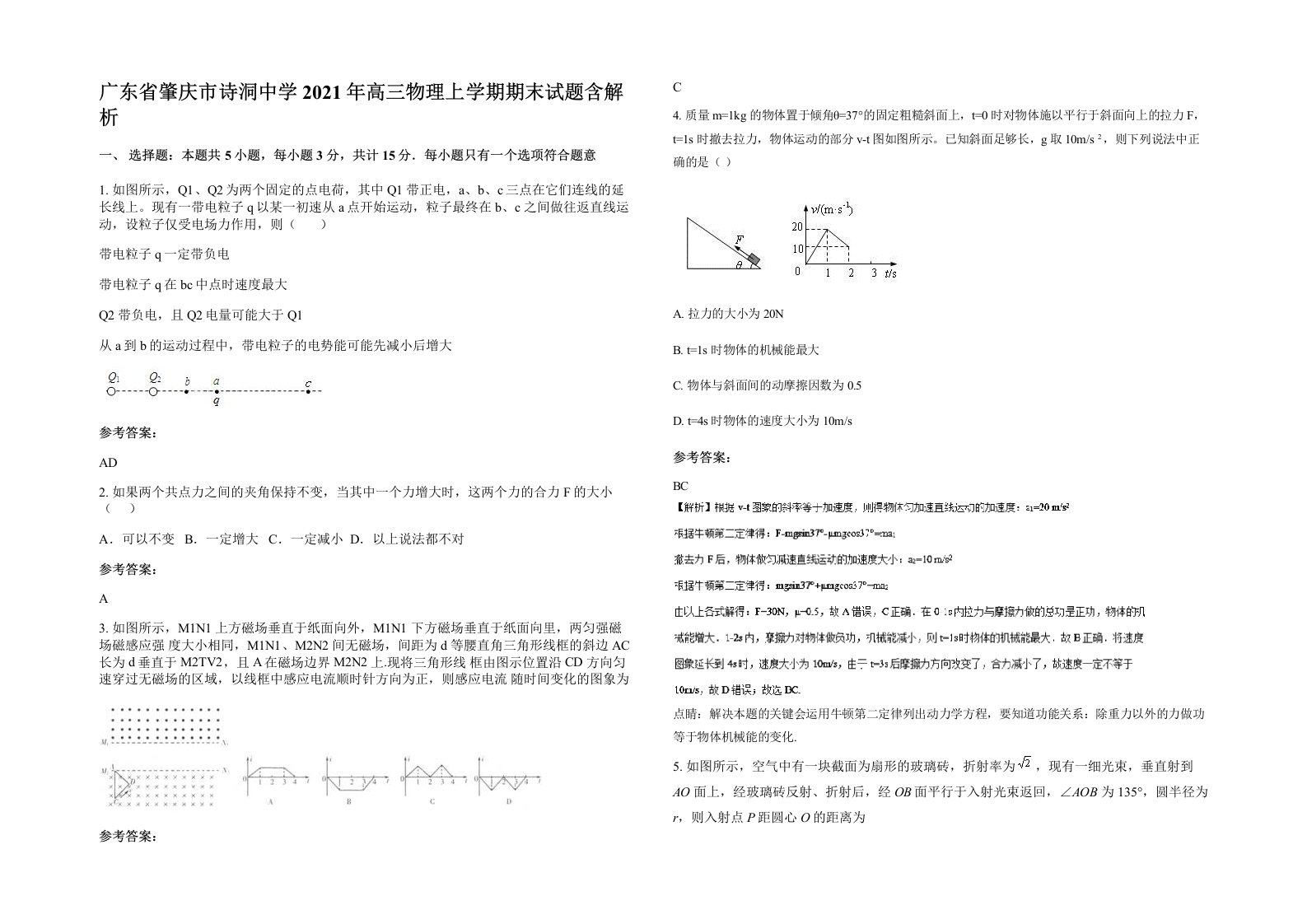 广东省肇庆市诗洞中学2021年高三物理上学期期末试题含解析