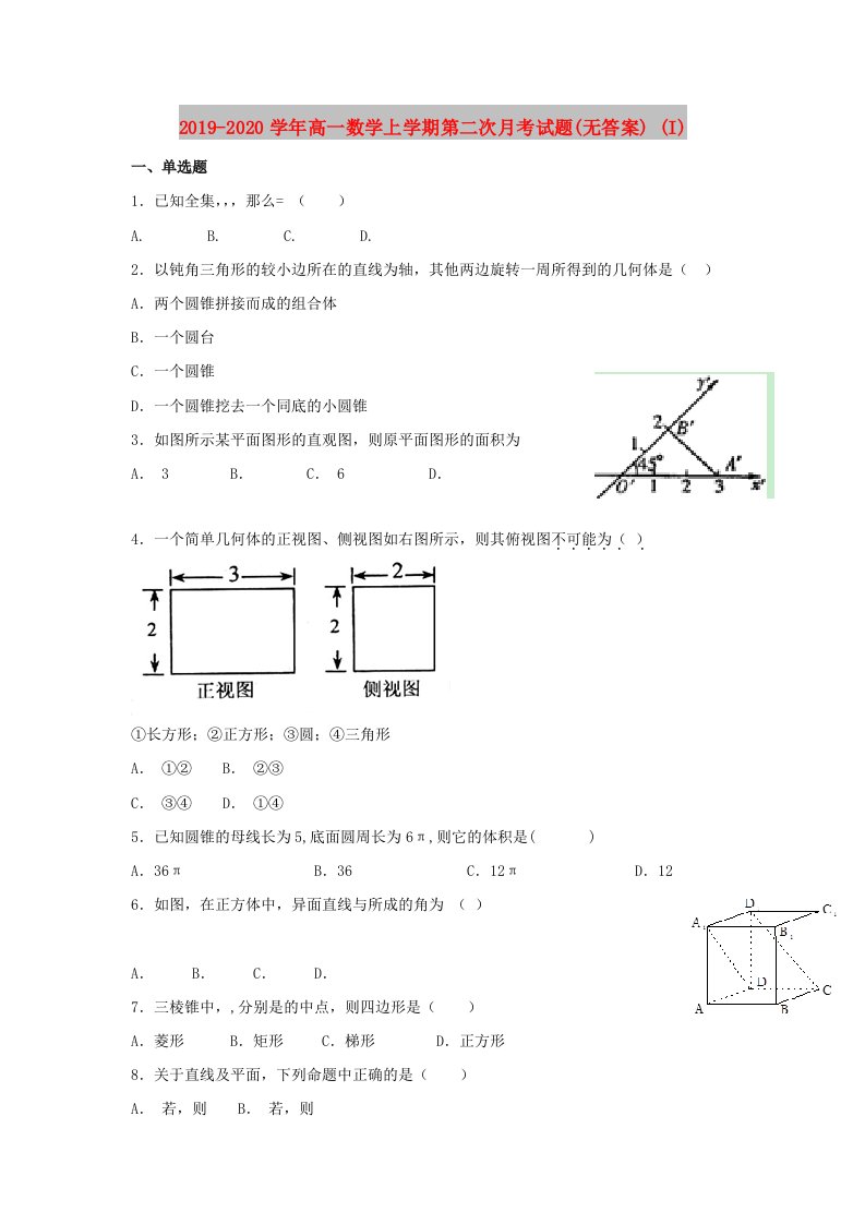 2019-2020学年高一数学上学期第二次月考试题(无答案)