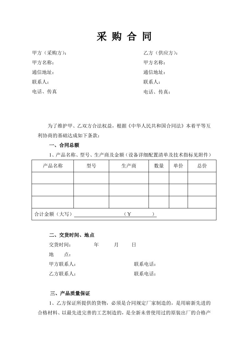 材料采购合同模板