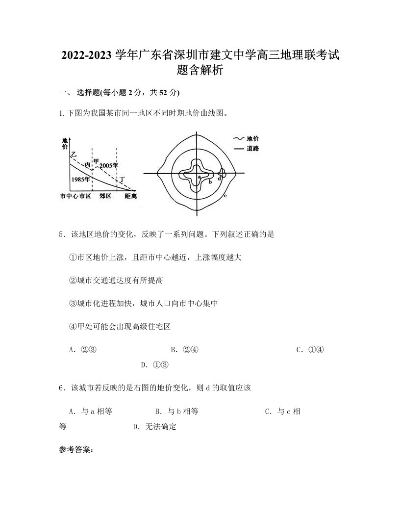 2022-2023学年广东省深圳市建文中学高三地理联考试题含解析