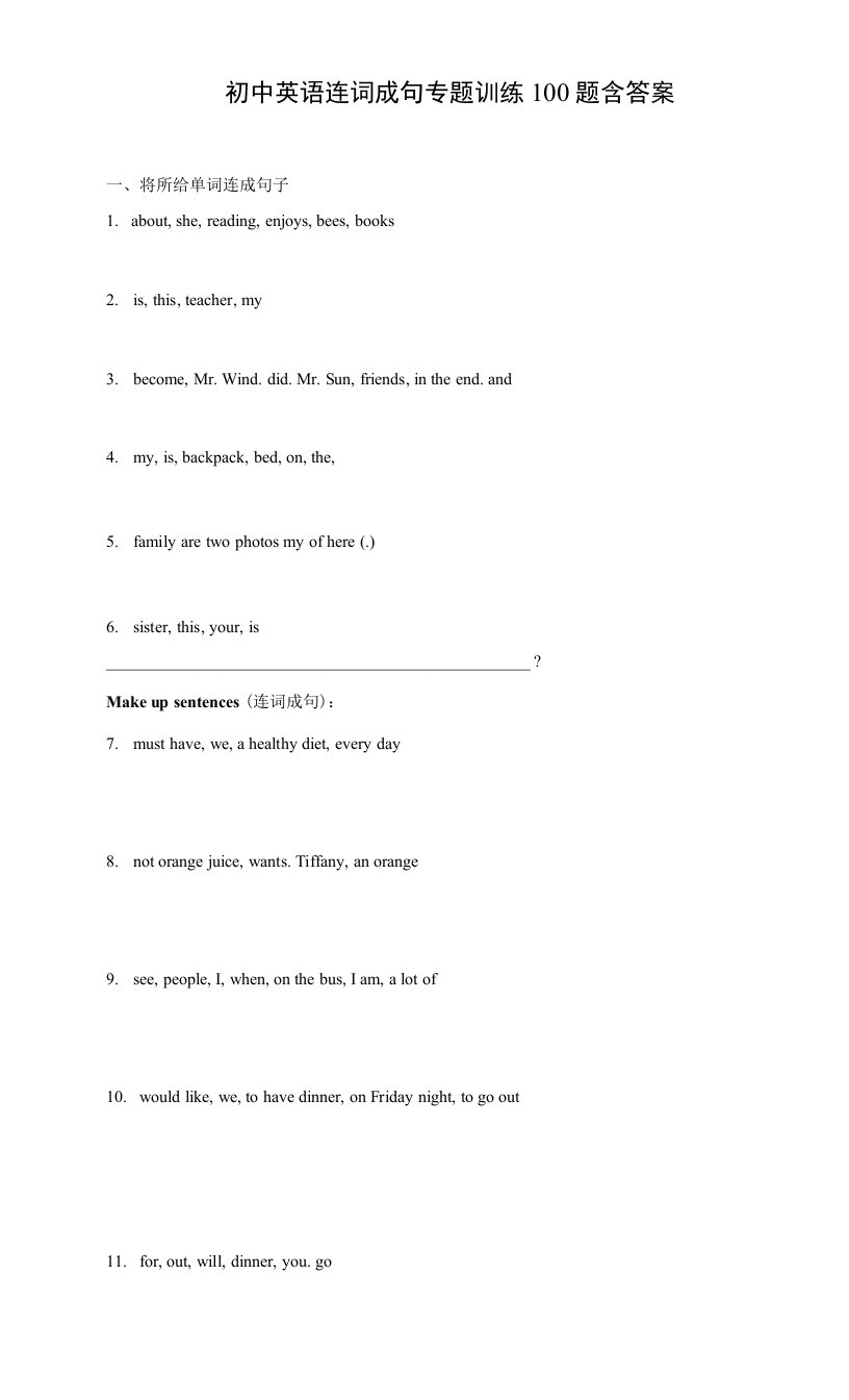 初中英语连词成句专题训练100题含参考答案