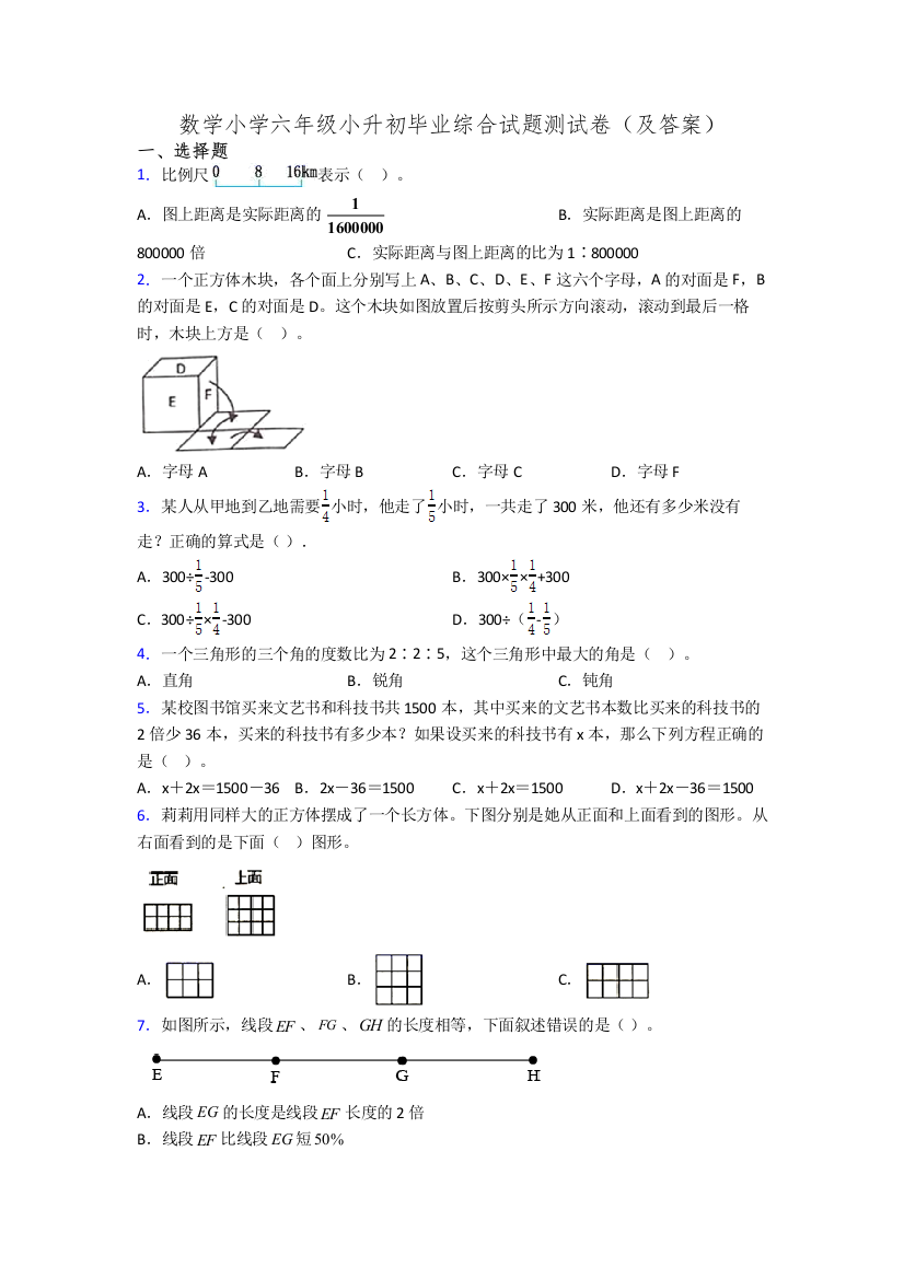 数学小学六年级小升初毕业综合试题测试卷(及答案)