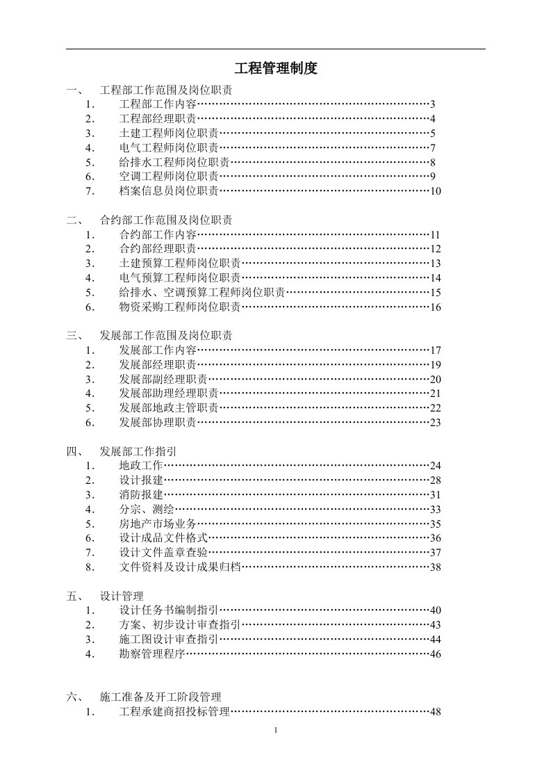 工程管理制度汇编(最新整理）