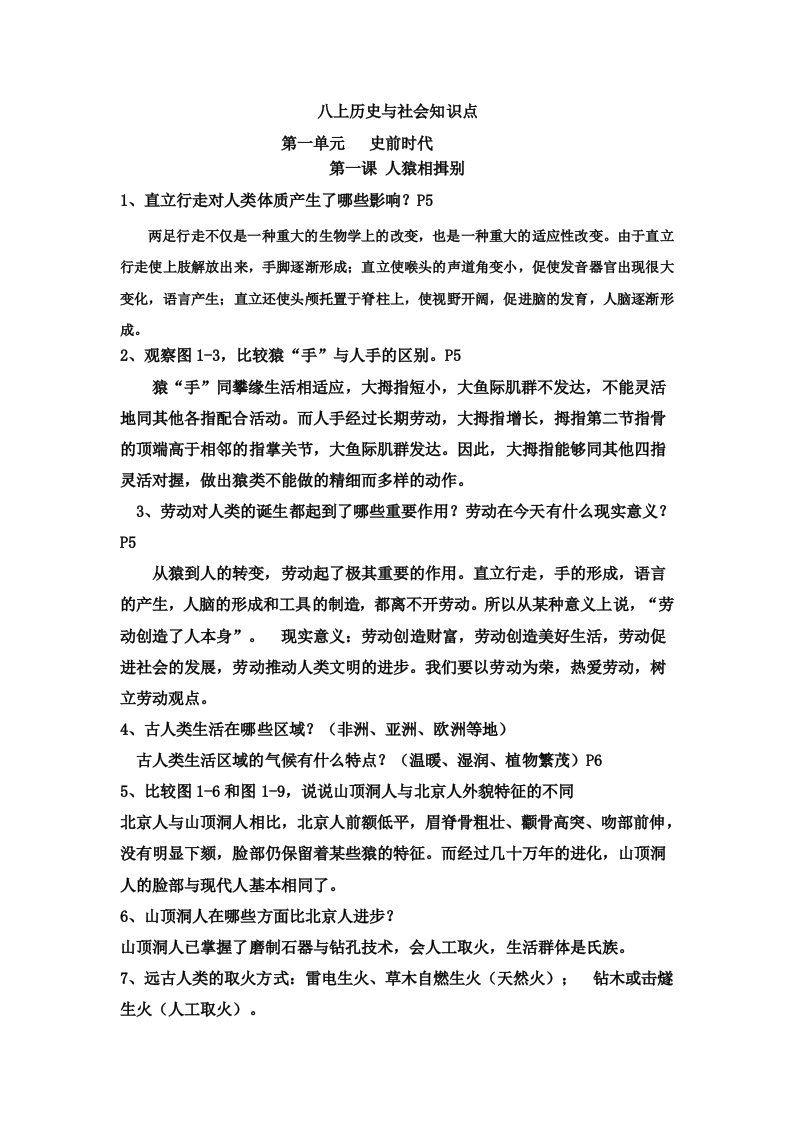 八上历史与社会知识点