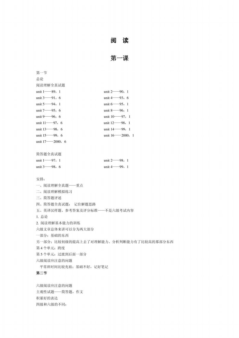 大学英语六级考试超级阅读训练