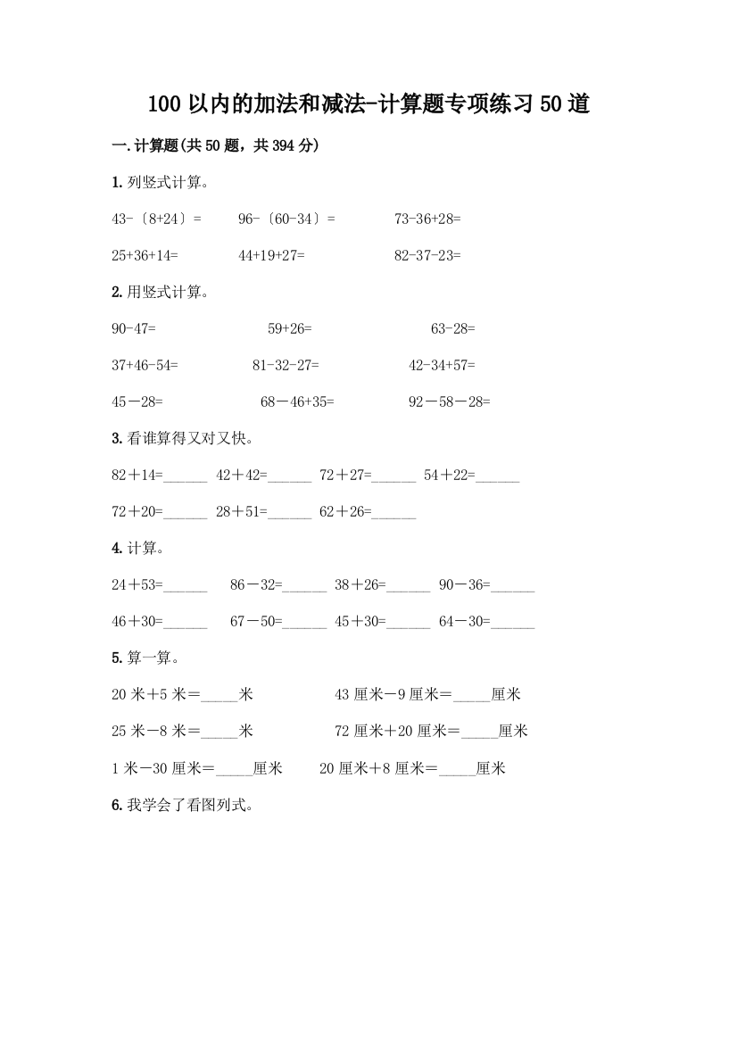 100以内的加法和减法-计算题专项练习50道附参考答案【巩固】