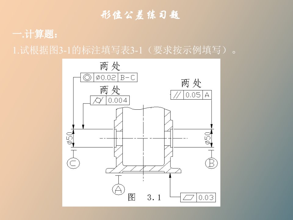 公差与测量复习题