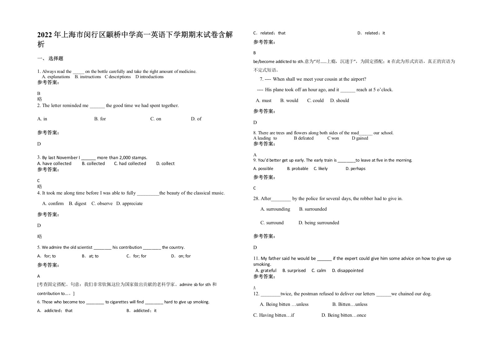 2022年上海市闵行区颛桥中学高一英语下学期期末试卷含解析