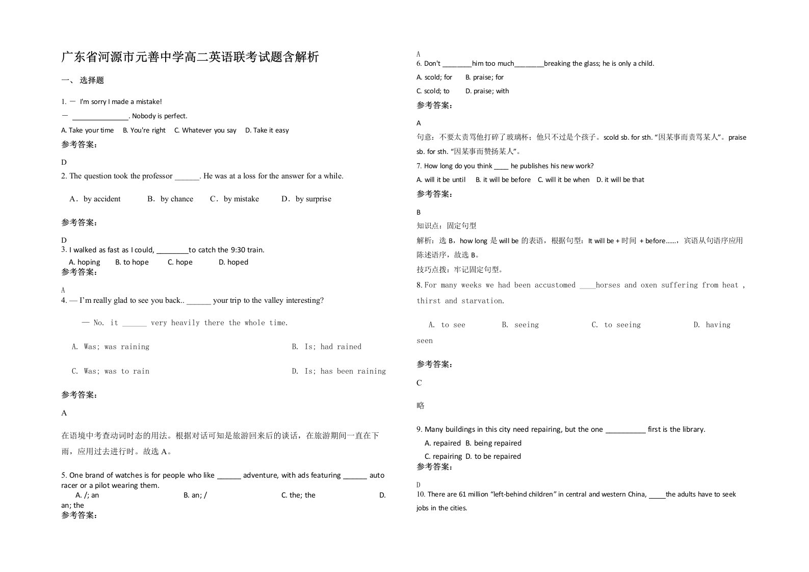 广东省河源市元善中学高二英语联考试题含解析