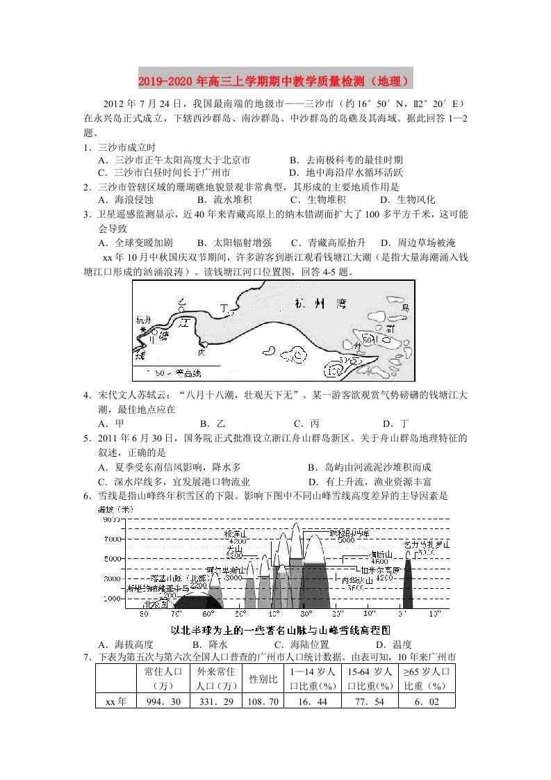 2019-2020年高三上学期期中教学质量检测（地理）