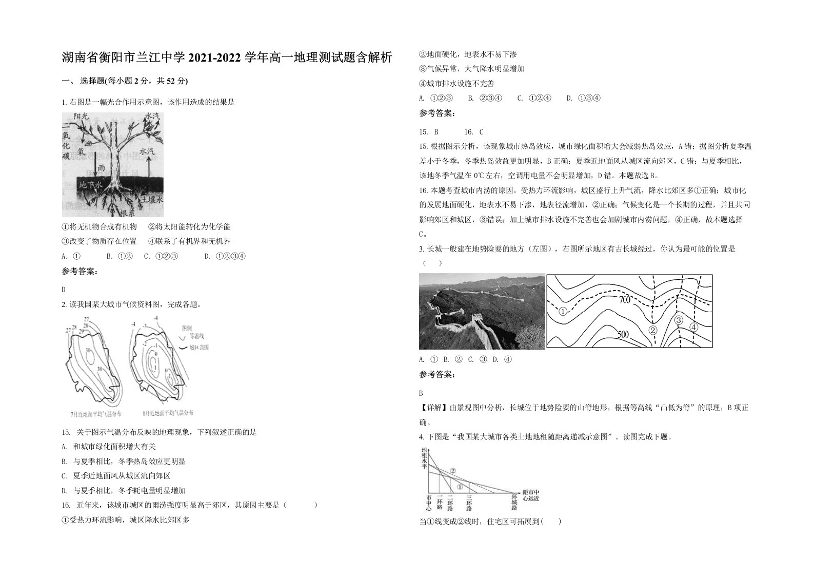 湖南省衡阳市兰江中学2021-2022学年高一地理测试题含解析