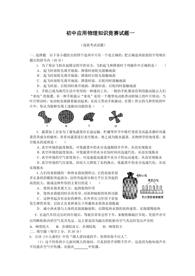 英才学校初三竞赛试卷一