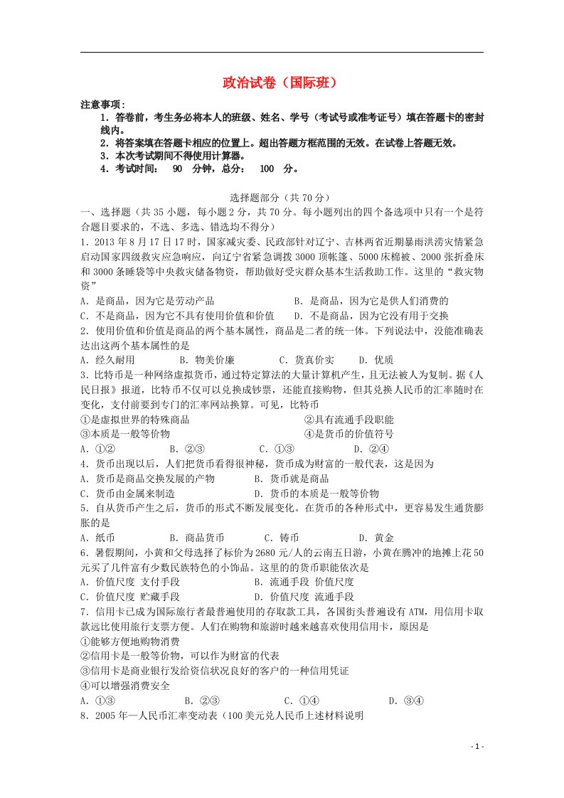 浙江省鄞州中学高一政治上学期期中试题