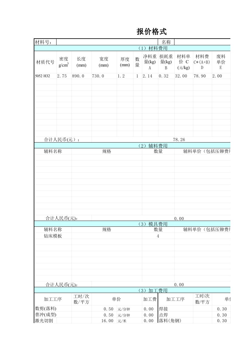 钣金报价