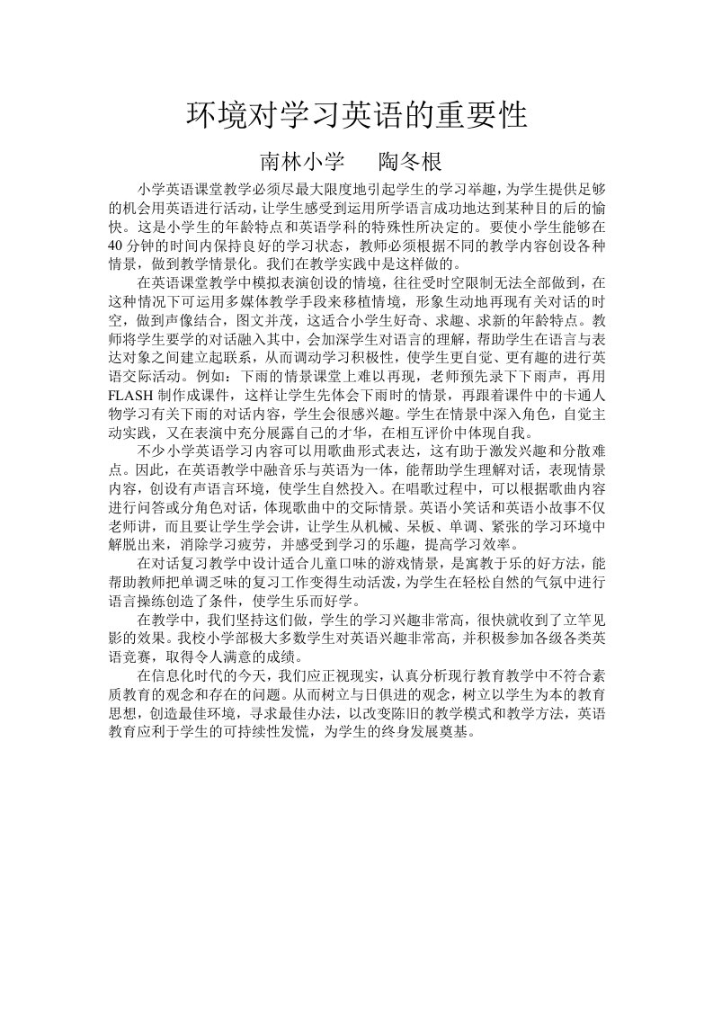 环境对学习英语的重要性